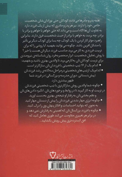 تربیت فرزند شما براساس تیپ شخصیتی